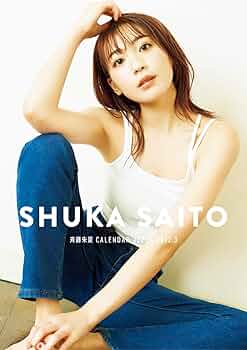 斉藤朱夏 3点セット Amazon.co.jp: 斉藤朱夏 CALENDAR 2021.4-2022.3 : 文房具